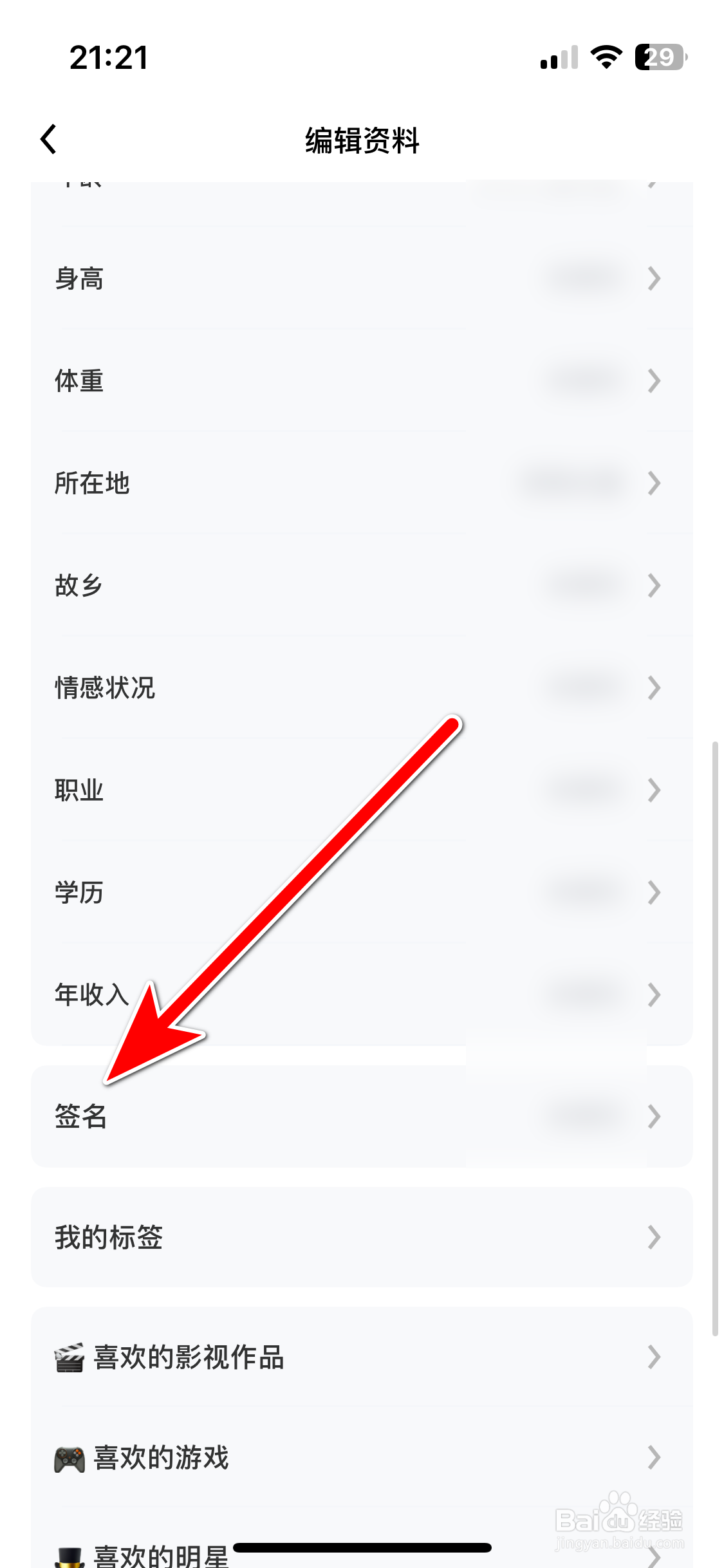 觅友如何设置个性签名