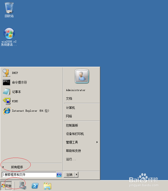 WinServer 2008允许程序或功能通过系统防火墙