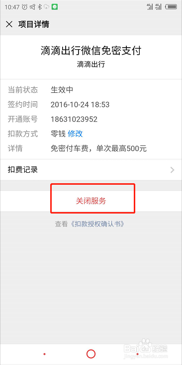 微信自动续费在哪里,怎么关闭