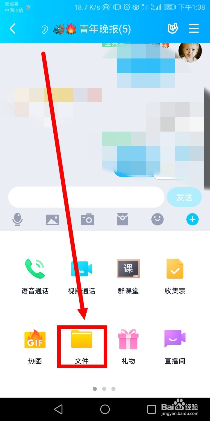 QQ群如何发送Word文档文件