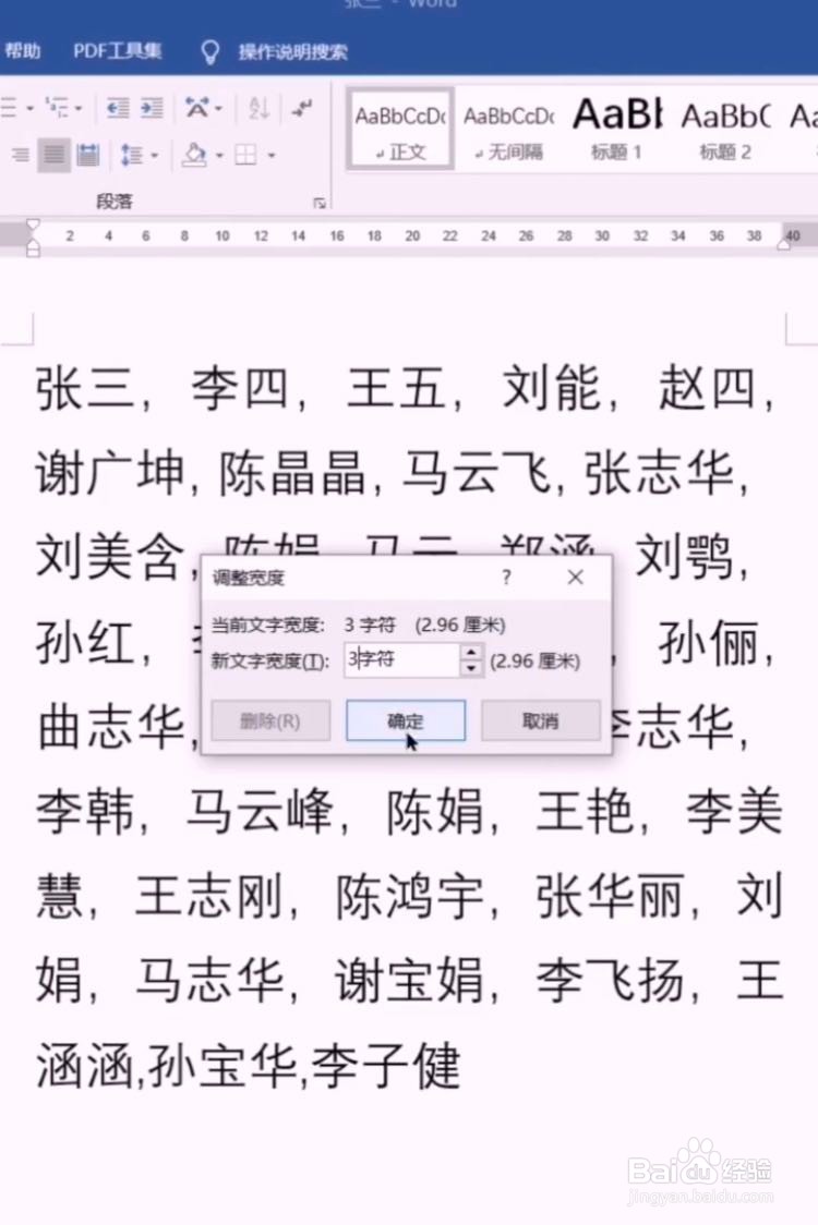 Word如何快速对齐姓名？