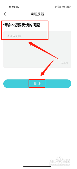 捷途汽车APP怎么提交问题反馈