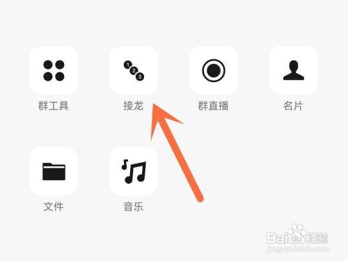 微信如何群聊接龙