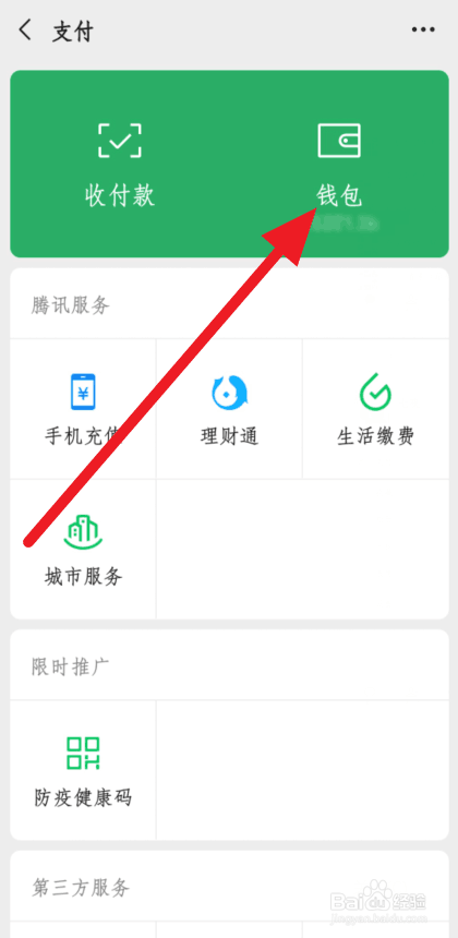 微信账单怎么看
