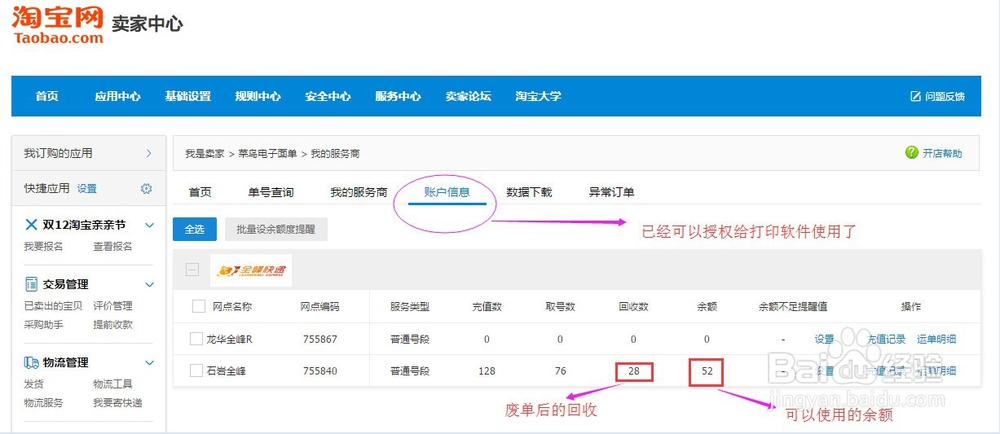 菜鸟电子面单 批量打印 自动发货 发货单 拿货单