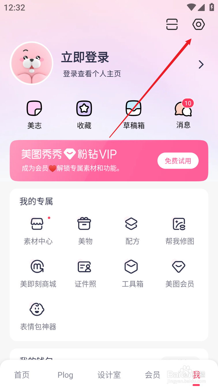 美图秀秀个人水印在哪里关闭