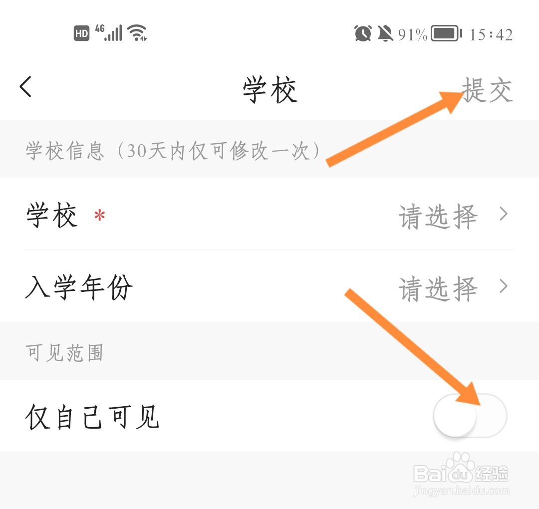 如何设置今日头条学校信息仅自己可见
