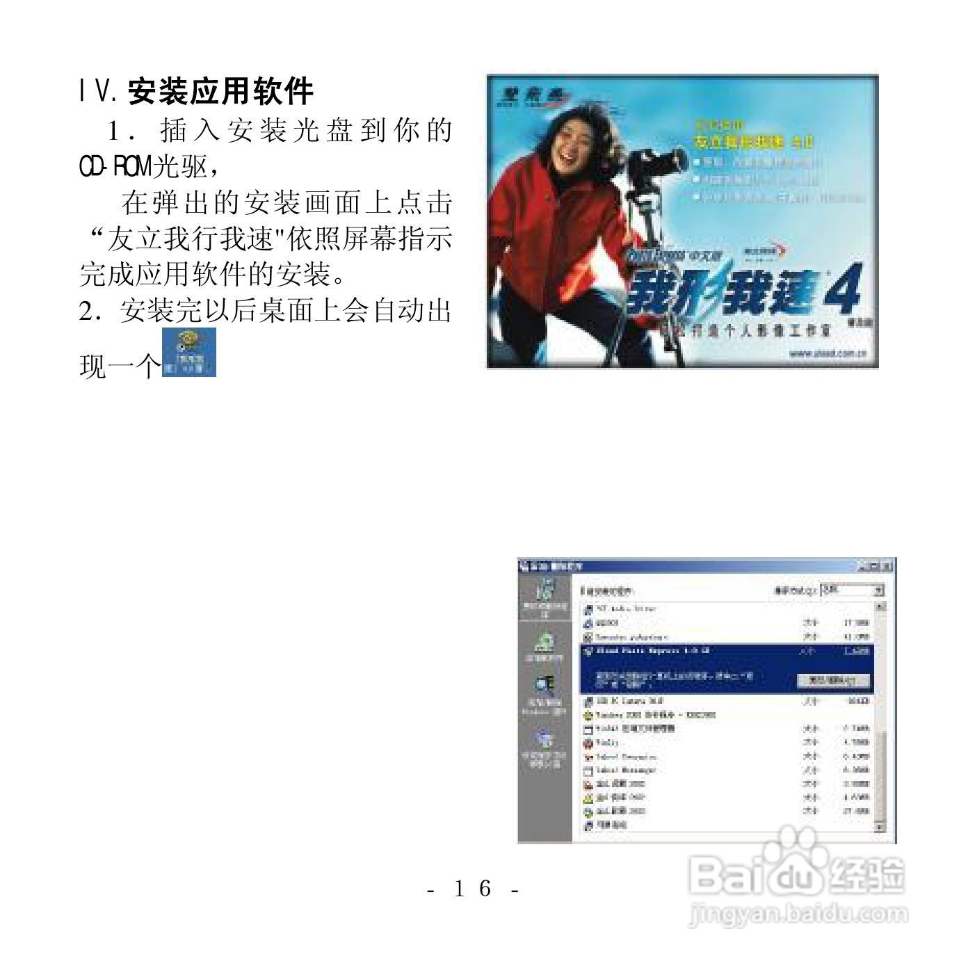 双飞燕PK-635数码眼摄像头安装说明书:[2]