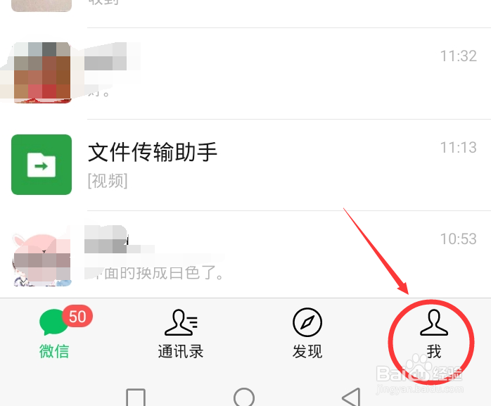如何开启微信横屏模式