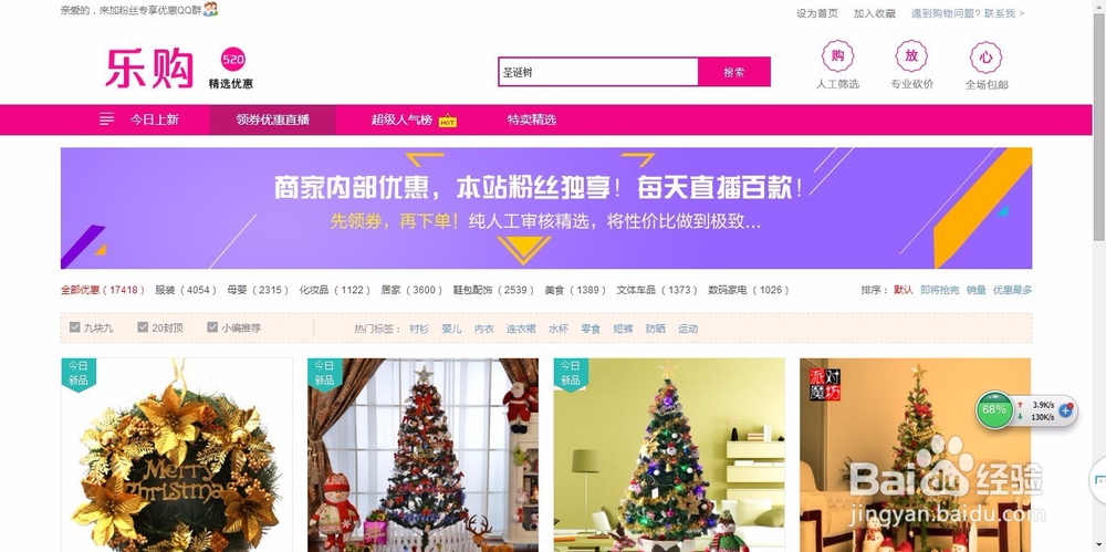 乐购520，教你网购省钱