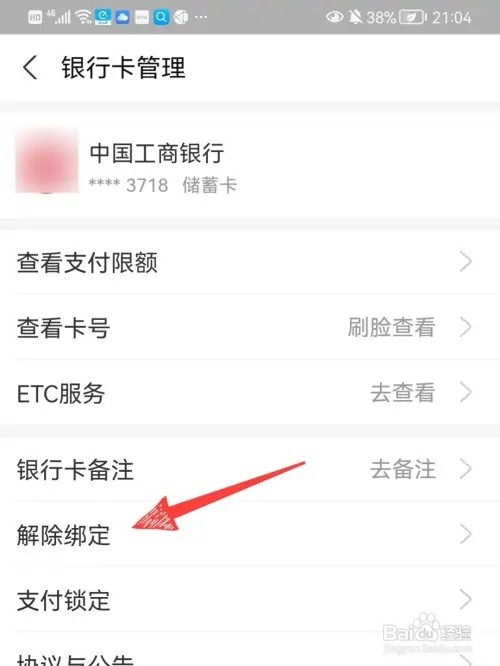 如何解除绑定支付宝银行卡