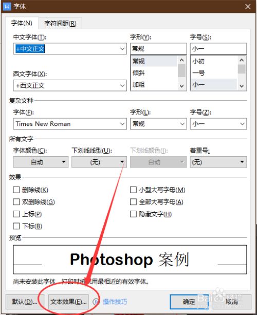 wps word如何设置标题文字为空心字效果?