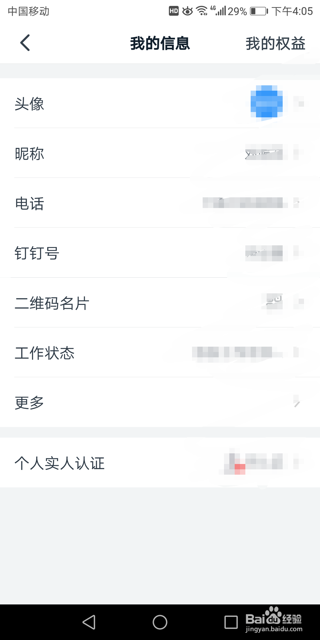 钉钉里面的昵称在哪修改