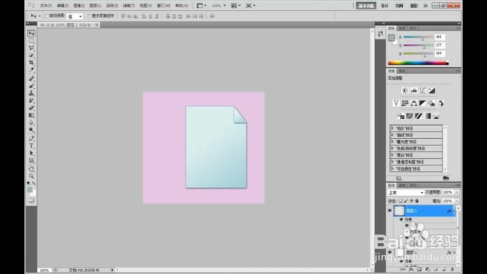 Photoshop 绘制HTML文档标志