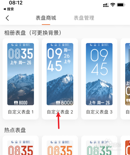 小米手环怎么自定义表盘壁纸