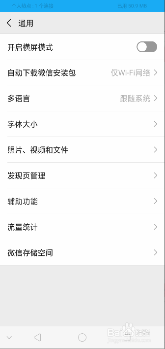 手机微信如何管理存储空间？