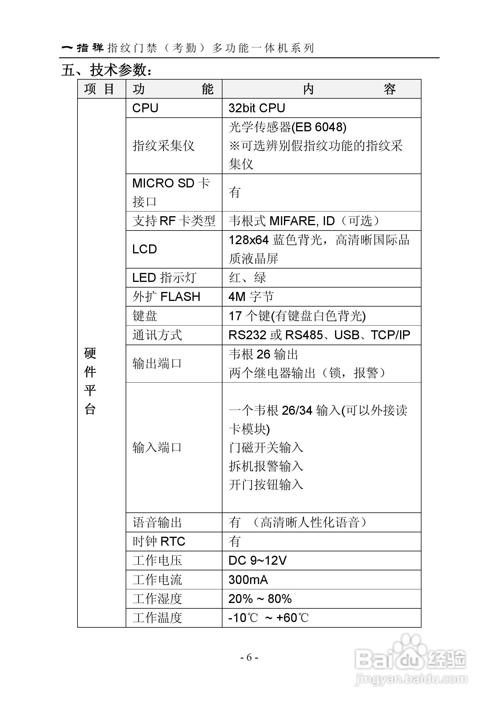 一指禅指JZA1003A纹门禁（考勤）多功能一体机说明书:[1]