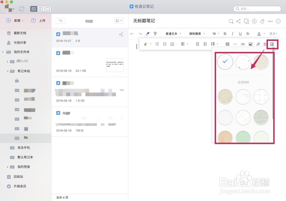 如何更改有道云笔记电脑端的纸张背景