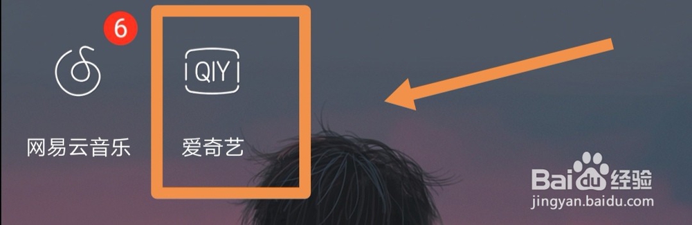 爱奇艺手机怎么扫描二维码登录