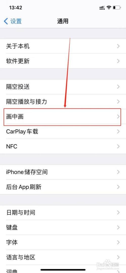 苹果手机视频画中画功能怎么开启
