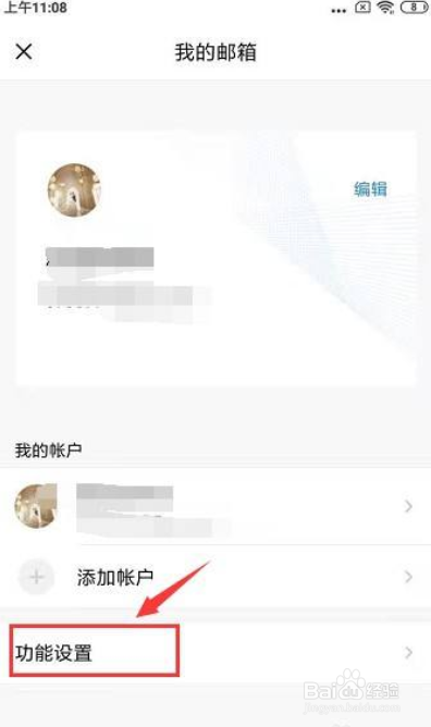 QQ邮箱怎样设置手势密码