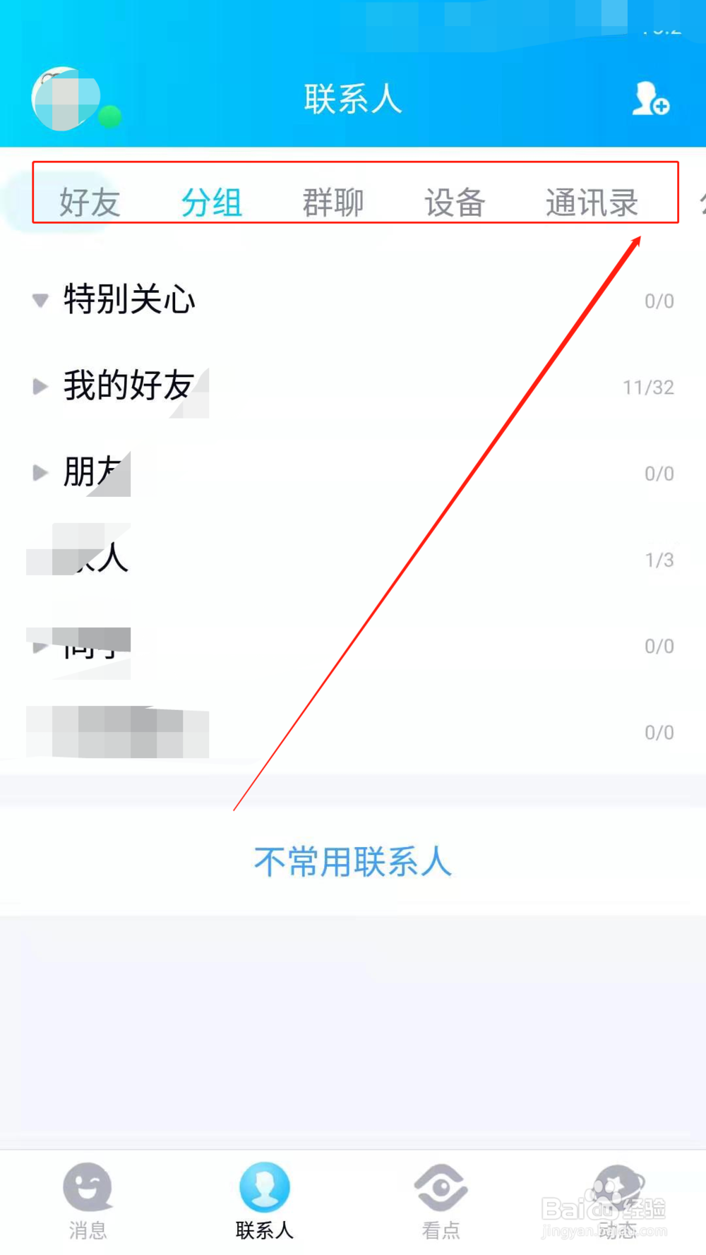 手机QQ如何取消关注公众号 取消关注QQ公众号