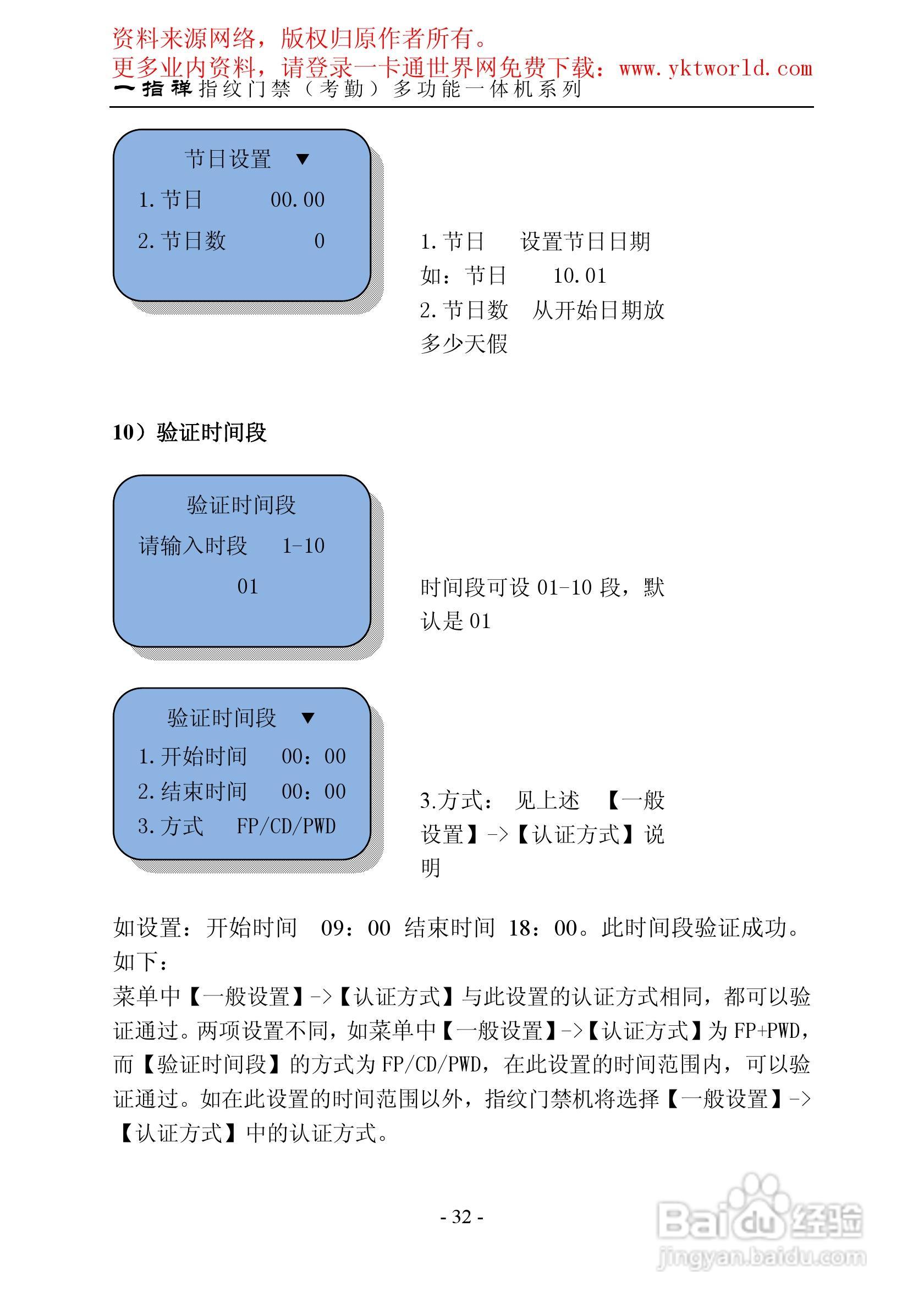 一指禅指纹门禁考勤多功能一体机系列说明书:[4]