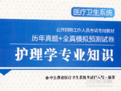 护士编制怎么考