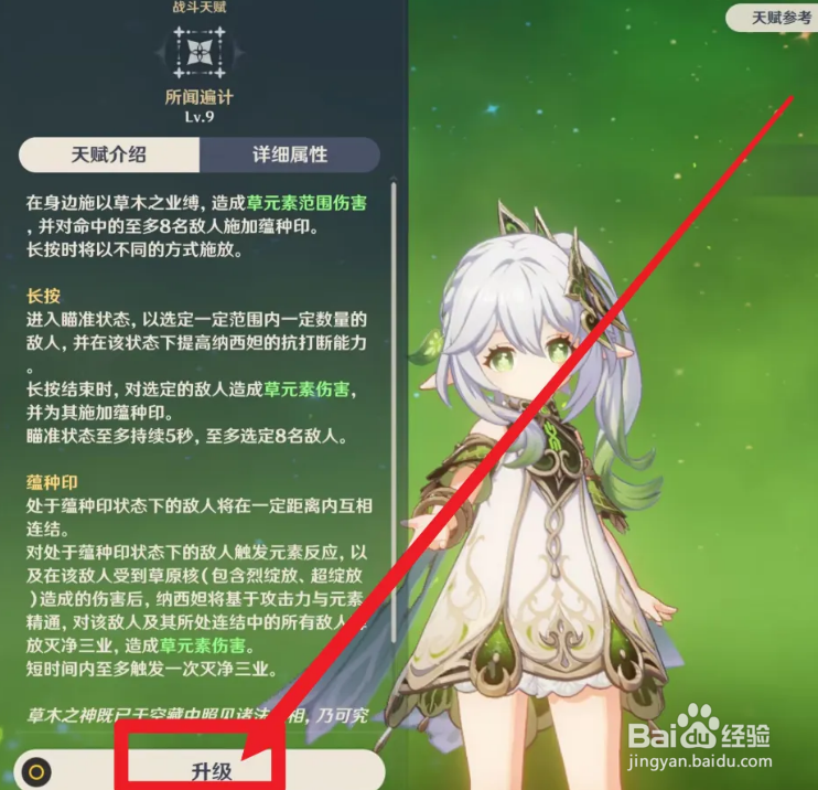 草神培养攻略