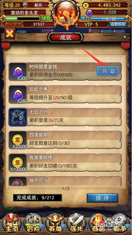 我叫MT全3D时间就是金币成就如何获得