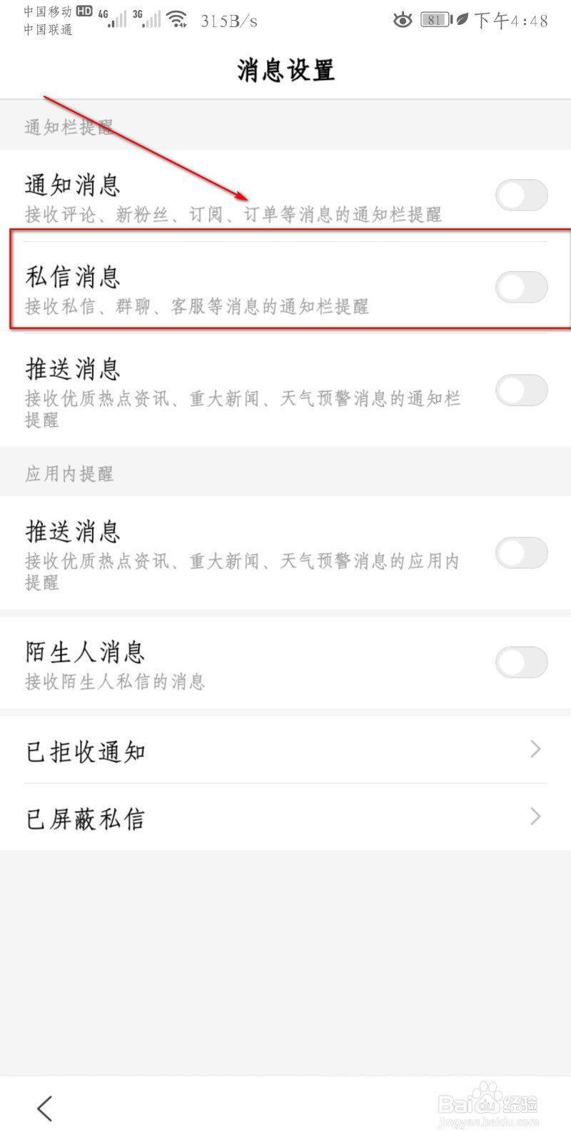 百度APP怎么开启私信消息