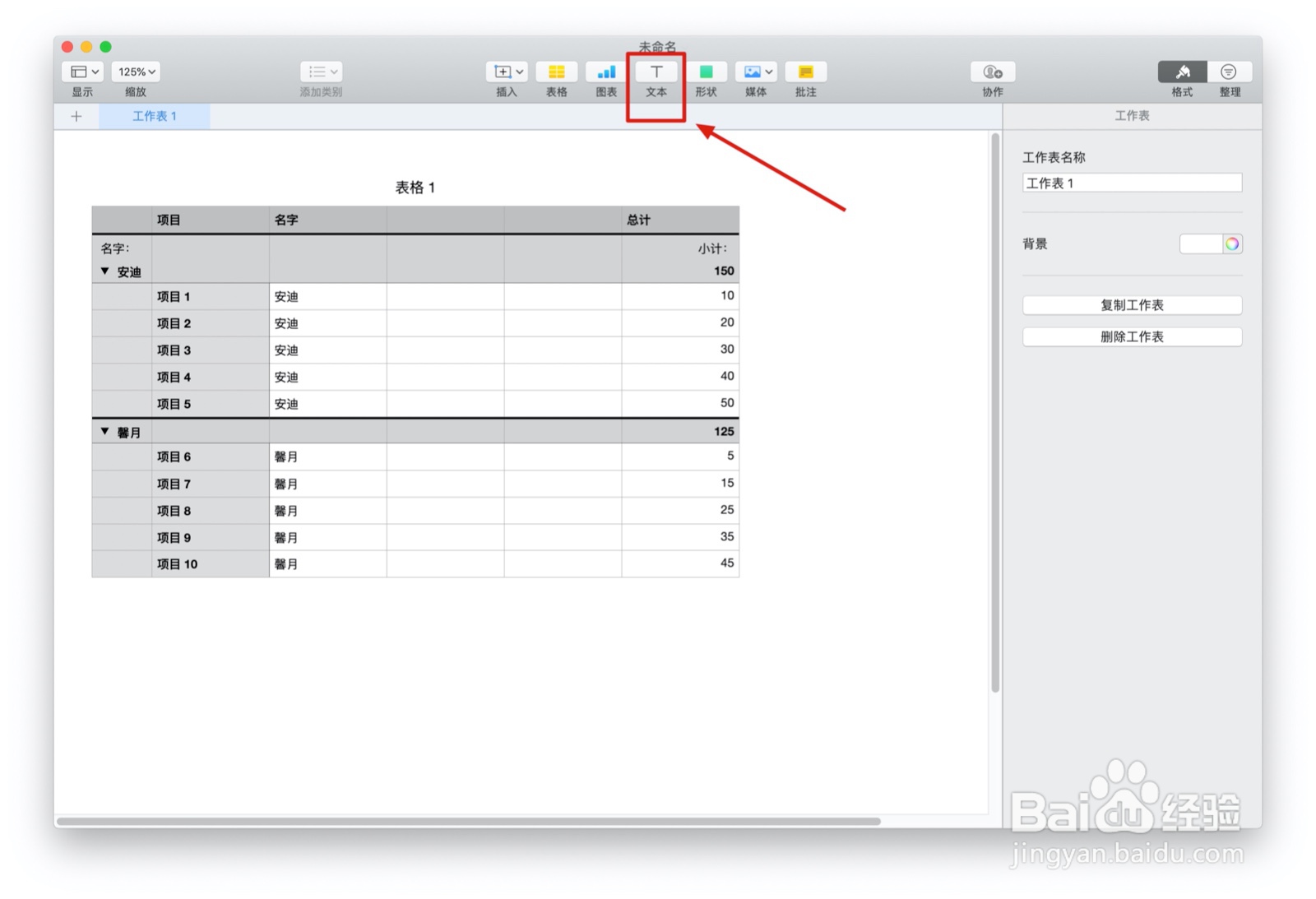 Numbers表格“类别”模板中如何插入文本