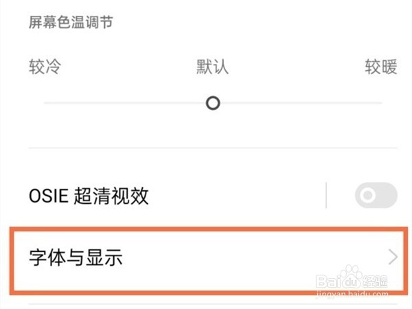 真我10怎么调字体大小
