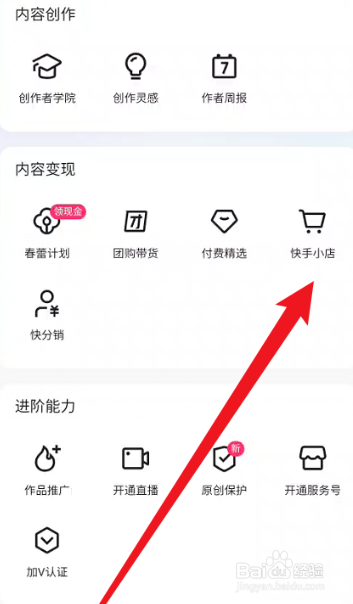 快手怎么申请加入快手小店