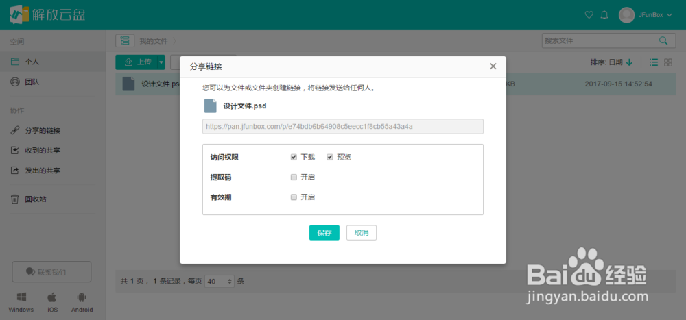 如何使用解放云盘快速分享超大文件