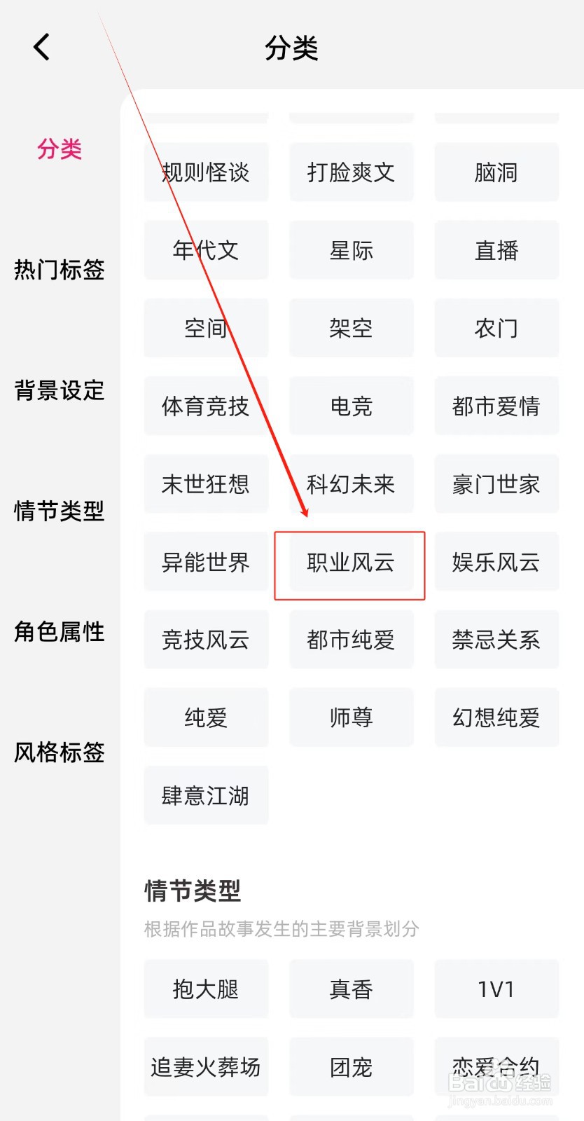 海棠书城如何查找职业风云分类呢？