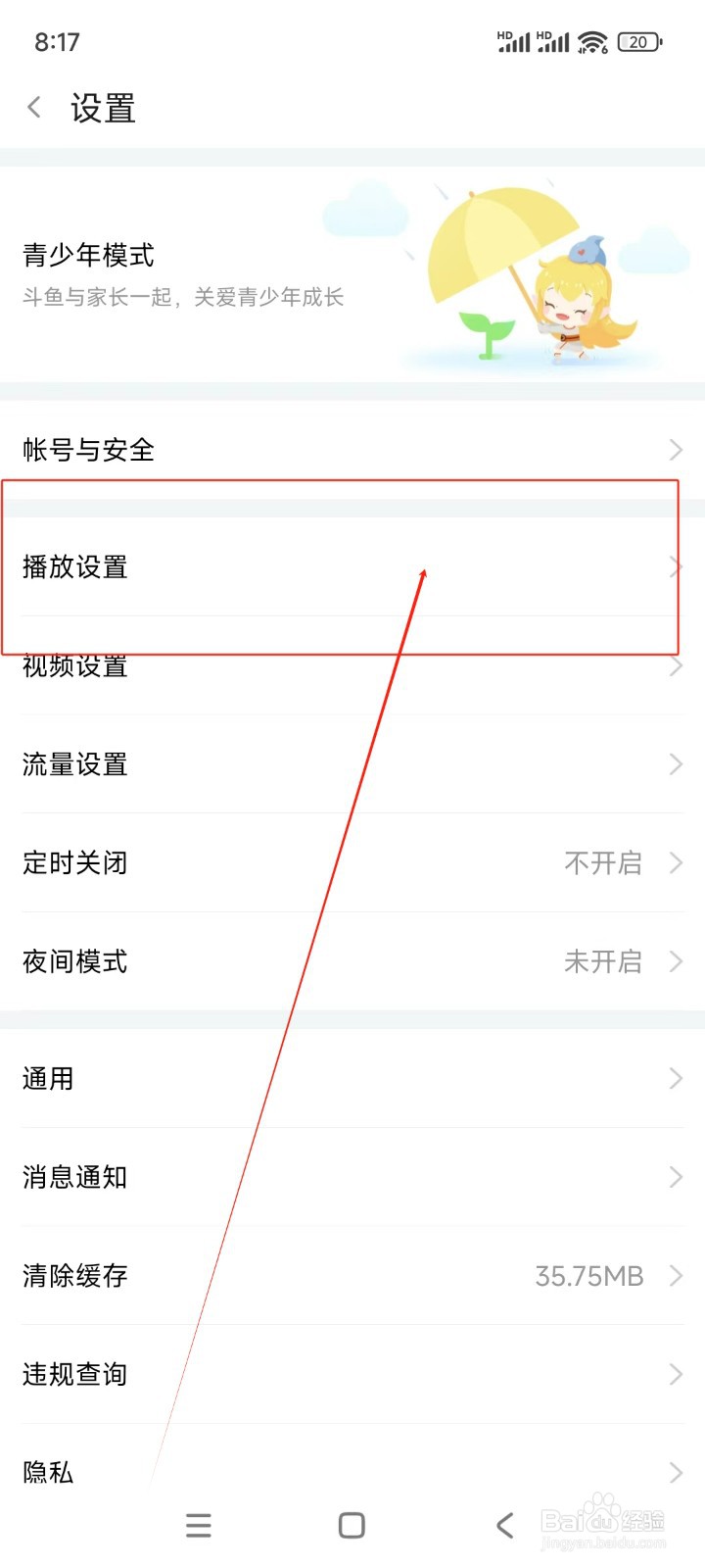 斗鱼如何关闭快捷弹幕推荐