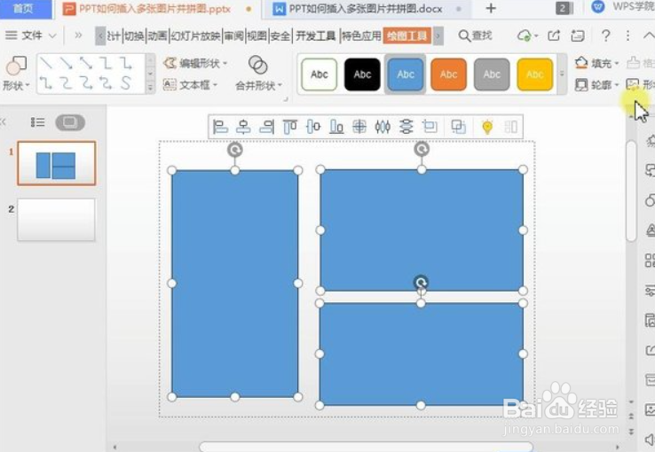怎么将多张图片在PPT中拼图
