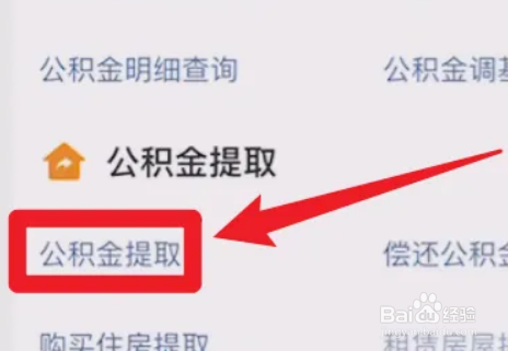 支付宝上海补充公积金如何提取