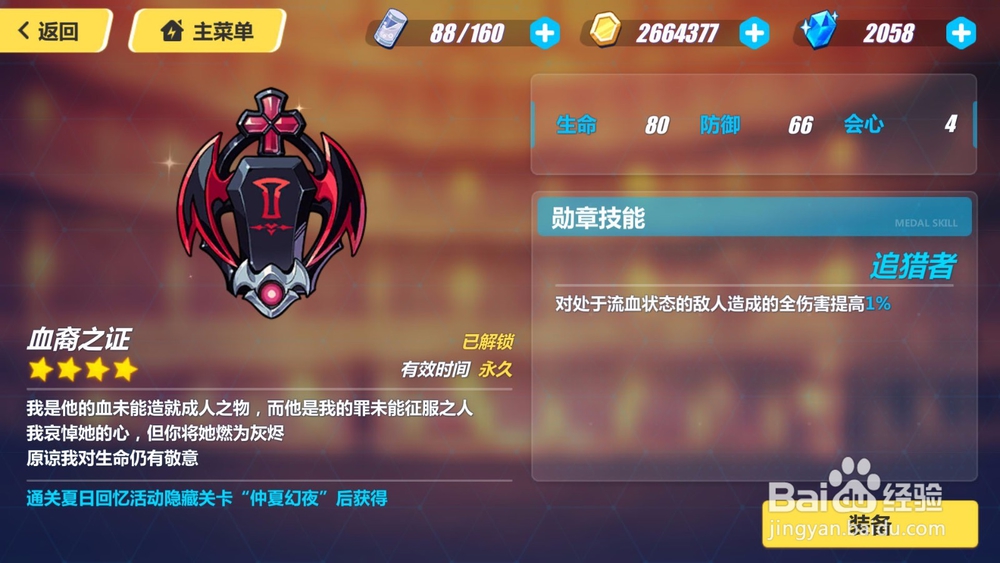 崩坏3血裔之证勋章怎么获得