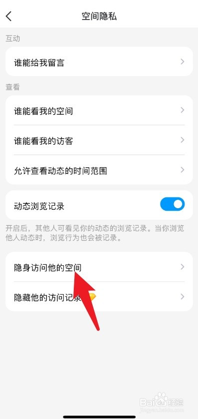 怎样无痕迹访问别人的QQ空间