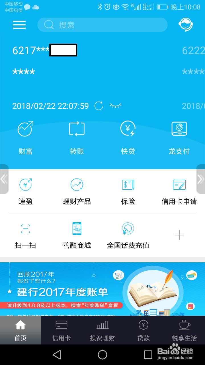 建行手机银行如何修改密码