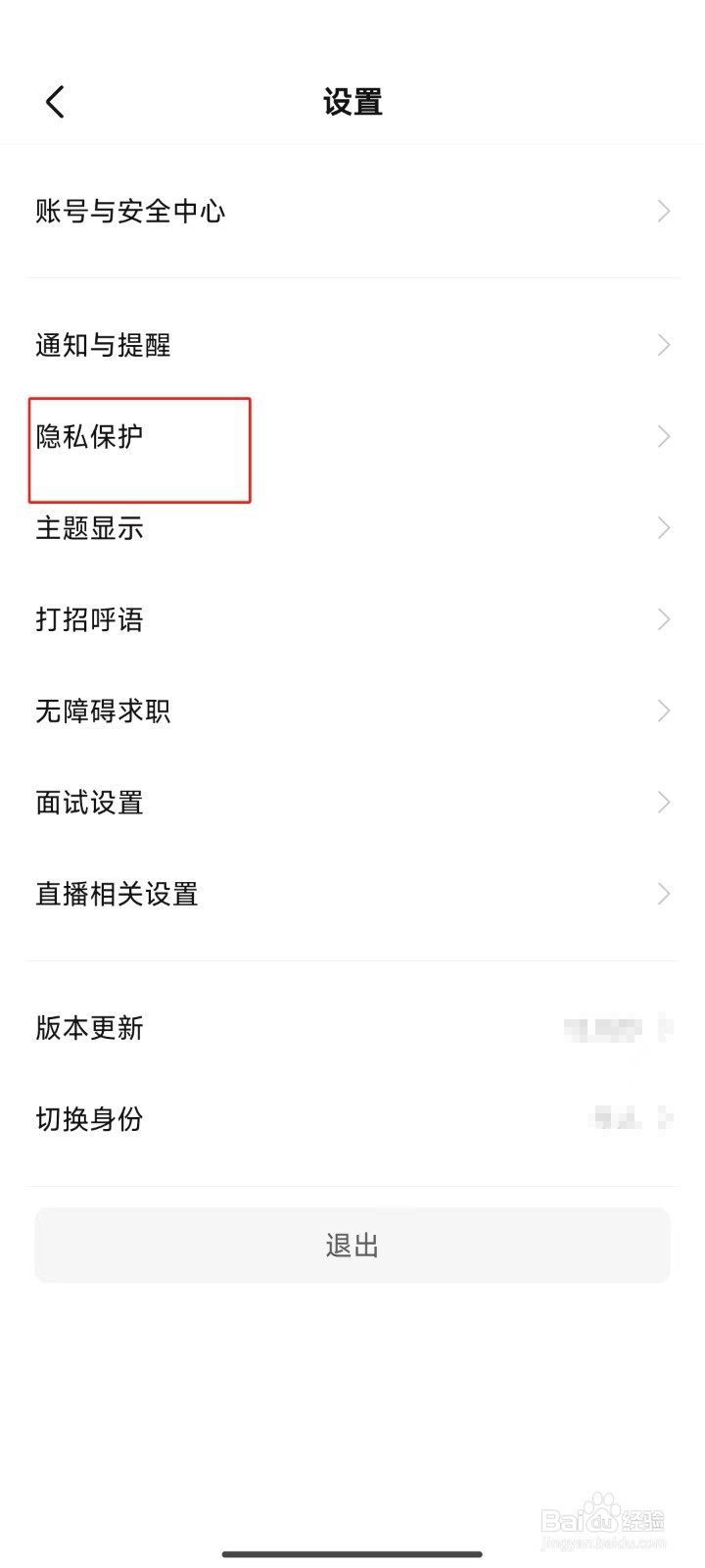 BOSS直聘中怎样不看猎头职位