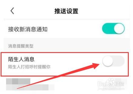 “酷狗直播”怎样禁止陌生人发来消息