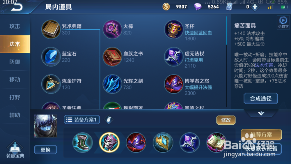 王者荣耀S16赛季扁鹊如何出装铭文推荐