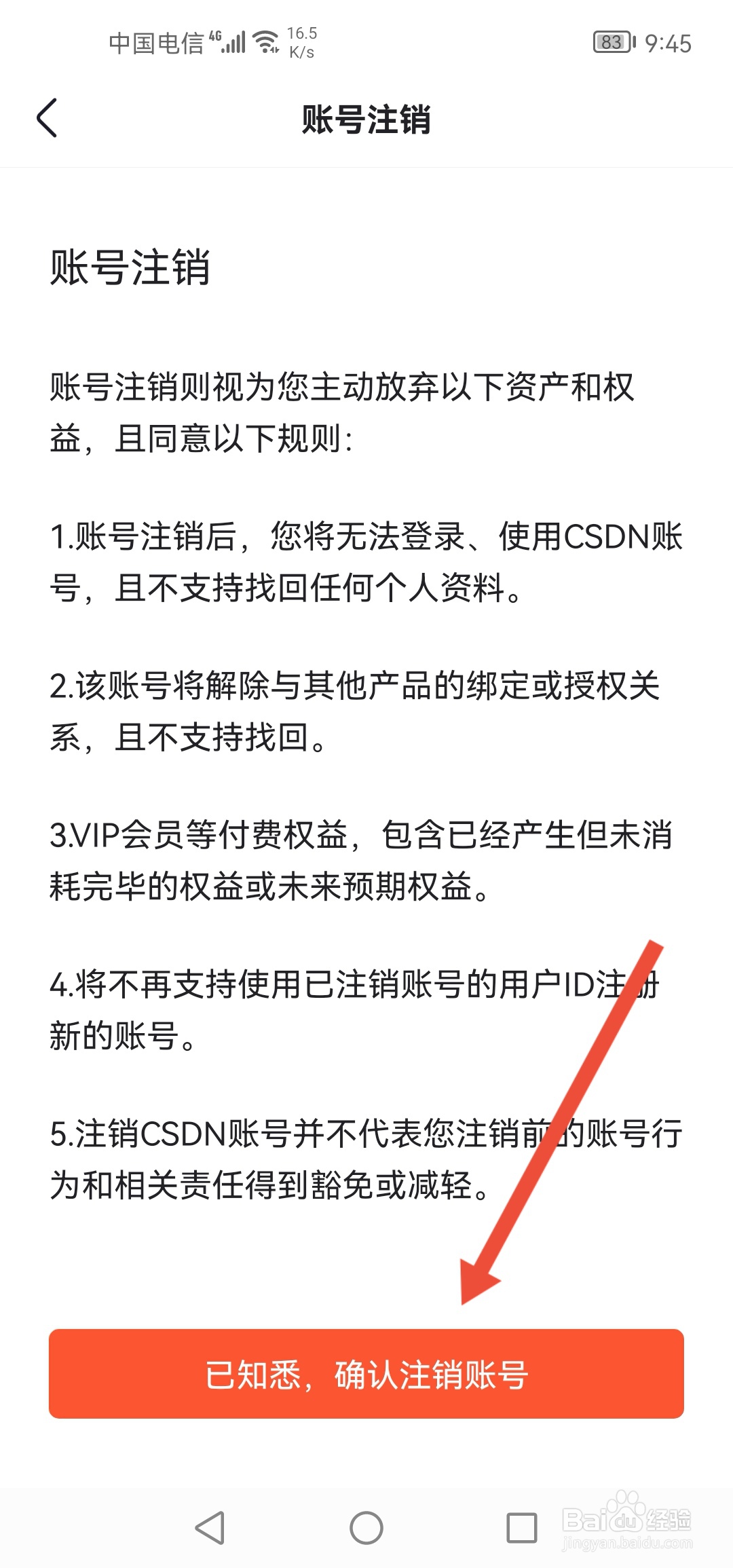 CSDN怎么注销账号