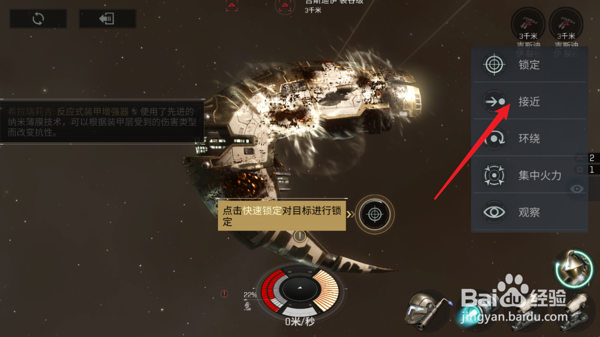 eve手游怎么接近敌方战舰