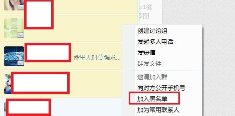 飞信怎么删除好友