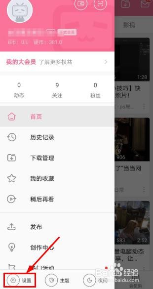 哔哩哔哩可以定时播放吗