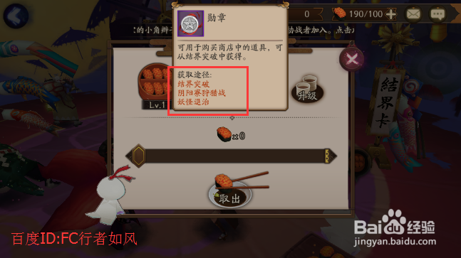 阴阳师手游体力食盒怎么升级
